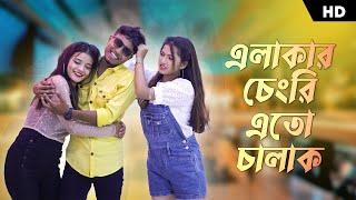 Elakar Chengri Eto Chalak  Mor Jibonta Toch Noch  Pritam Roy Rajbongshi DJ  Ipshita  Rangpuri DJ