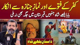 Punjabi Philosopher Baba Bulleh Shah Kaun Thy? - Podcast with Nasir Baig #SufiPoet #Pakistan
