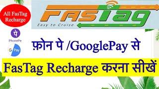 FasTag Recharge करना सीखें How to Recharge FasTag #fastagrecharge