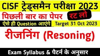 CISF Tradesman 2023  CISF Practice Set Reasoning  CISF Constable Tradesman Previous Year Paper 