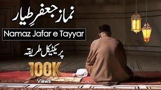 Namaz e Jafar e Tayyar Ka Tarika  Namaz e Tasbeeh  Maulana Syed Ali Naqi Kazmi  Do Ibadat Series