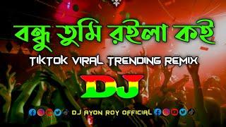 Bondhu Tumi Royla Koy – Dj  TikTok Trending  Viral Trance Remix  বন্ধু তুমি রইলা কই  Bangla Dj 