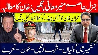 Army Chief Asim Munir Must Apologize Imran Khan issued Open Letter- Kashmir More KillingsProtests