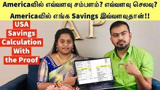 Americaவில் இந்தியர்களின் Savings இவ்வளவுதான்  Americaவில் எவ்வளவு சம்பளம்? எவ்வளவு செலவு?