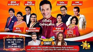 Hiru TV Copy Chat Live  Ravindra Randeniya Special Programme  2024-06-02