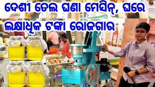 ଦେଶୀ ତେଲ ଘଣା ମେସିନ୍ Oil Mill Machine Oil Seeds Crushing Badi Making Machine Andavar in Odisha