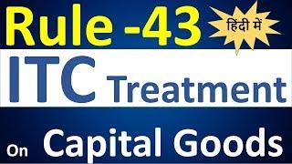 ITC Treatment on Capital Goods as per Rule - 43