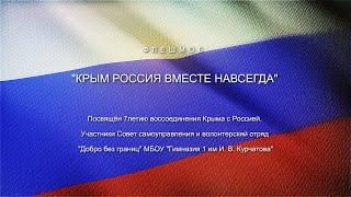 Флешмоб. Крым Россия навсегда