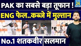 Pakistan Vs England 1st Test  Salman Agha की Century से Multan Test कब्जे में  Naseem  Babar