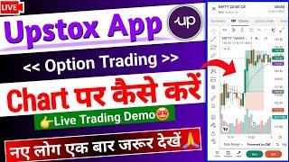 Upstox app me chart par Option Trading kaise karen - Live 2024  Option trading on chart in Upstox