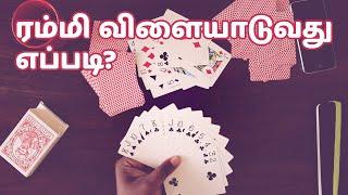 How to Play Rummy in Tamil  ரம்மி விளையாடுவது எப்படி