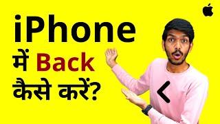 iPhone में Back कैसे करें?  How to go Back in Phone?