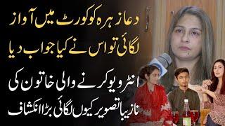 Exclusive Interview of Youtuber Bushra Shakeel on Dua Zahra Case After Dua Zehra Interview