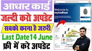 Update Aadhaar Card Online 2024  Aadhaar Document Update kaise kare  How To Update Aadhaar Online