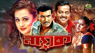 Nayok  নায়ক  Bangla Full Movie  Manna  Purnima  Dipjol  New Bangla Movie 2021