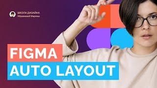 Как применять auto layout в Figma начинающим. Показываю на примере простых карточек.