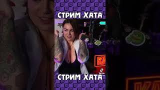 Вика картер показала сиски #shorts #twitch