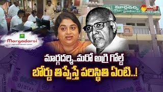 Shocking Facts in Margadarsi Chit Fund Scam  Ramoji Rao  Sailaja Kiran @SakshiTV