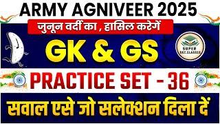 ARMY AGNIVEER भर्ती 2025ARMY AGNIVEER GKGS PRACTICE SET-36AGNIVEER SCIENCE QUESIONS 2025ARMY