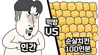 치킨먹방 - 병맛더빙