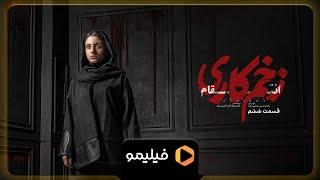 سریال زخم کاری انتقام - تیزر قسمت 6  Serial Zakhme Kari Entegham - Teaser Ghesmat 6