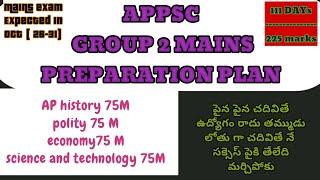 APPSC GROUP 2 MAINS PLAN 111 DAYsఒక్కసారి పాటించి చూడు నీ జీవితం లో ఊహించని సక్సెస్ చూస్తావు100%