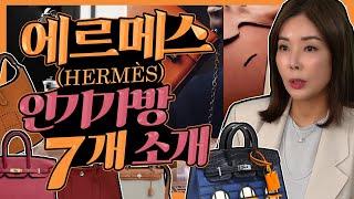 에르메스 Hermes인기라인 7 가지 설레는 주황색 박스 버킨캘리에블린에르백린디콘스탄스가든파티.7 popular Hermes bags