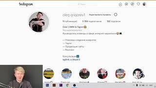 Как настроить таргетированную рекламу с целью Конверсия в Facebook и Instagram