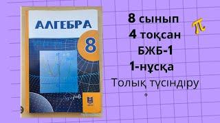 8-сынып алгебра БЖБ-1 4-тоқсан 1-нұсқа4 токсан алгебра 8 сынып бжб 1