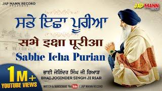 Bhai Joginder Singh Ji Riar  Sabhe Icha Purian Official Video  Jap Mann Record  Shabad 2022