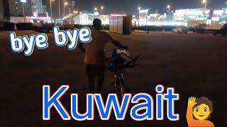 vlog Kuwait village Daily lifestyle ll vlog కువైట్ గ్రామం రోజువారీ జీవనశైలి.. ll Sajidteluguvlogs