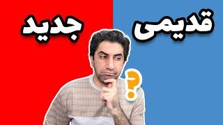 سئو یوتیوب،‌ قدیمی یا جدید؟ چرا باید دانشمان درباره یوتوب را به روز نگه داریم