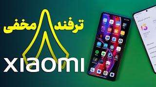 هشت ترفند کاربردی شیائومی  Xiaomi Tips & Tricks