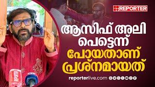 വര്‍ഗീയ ചിന്താഗതി ഇവിടെ കൊണ്ടുവരരുത് ആസിഫിനെ ഞാന്‍ അപമാനിച്ചിട്ടില്ല Ramesh Narayanan  Asif Ali