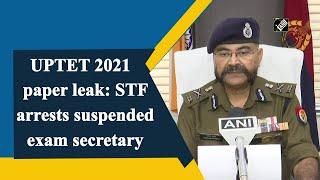 UPTET 2021 paper leak STF arrests suspended exam secretary