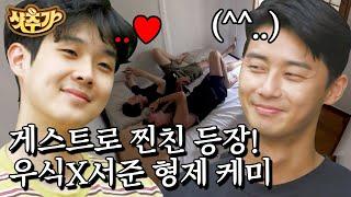 ENJP Choi Woo Shik X Park Seo Juns Chillaxing Summer ft. V of BTS  #OurLittleSummerVacation