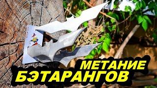 Метание бэтаранга  МЕТАТЕЛЬ