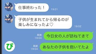 【LINE】長男を出産して幸せに暮らしていた私→しかし、ある日突然見知らぬ女が訪ねて来て…【スカッと修羅場】