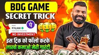 Bdg game kaise khele  bdg win app se paise kaise kamaye  bdg win colour prediction trick  bdg win