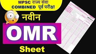 OMR NEW MPSC ANSWER SHEETHOW TO MARK OMR SHEET?