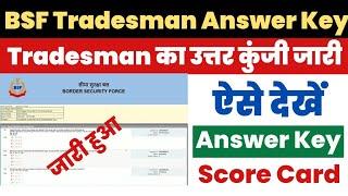 BSF Tradesman Answer Key 2023 Kaise Dekhe ?How to Check Bsf Tradesman Answer Key 2023 ?Download Link