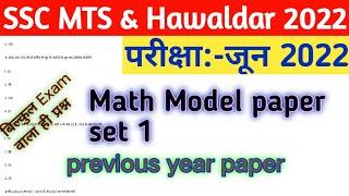 SSC MTS Math model paper 2022 SSC MTS numerical aptitude 2022ssc mts previous year question papers