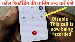 Call Recording Without Alert in Any Android Phone  This Call is Being Recorded  Disable It Now