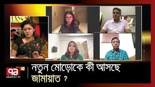 নির্বাচনী আইন মানে কি দলগুলো ?  Ekattor Songjog  Ekattor TV