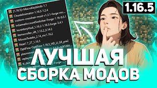 1.16.5 - ЛУЧШАЯ СБОРКА МОДОВ ДЛЯ ПВП 1.16.5  ЛУЧШИЕ МОДЫ ДЛЯ ПВП 1.16.5  РИЛИВОРЛД