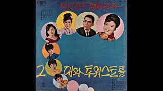 1960 -70년대 가수 서현주 - 19세 부인 양미선 - 삼다도 고향 오민자 - 첫사랑 애가 오영자 - 서울 간 달바우 왕귀자 - 참을 수만 있다면 은수란 - 연인