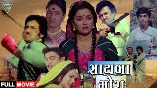 SAAYBA MORA - Gujarati Movies Full Movies  Gujarati Full Movies  Naresh Kanodia Snehlata 