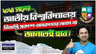 How to Apply for National University Admission জাতীয় বিশ্ববিদ্যালয় ভর্তি আবেদন ২০২৪  NU apply 2024