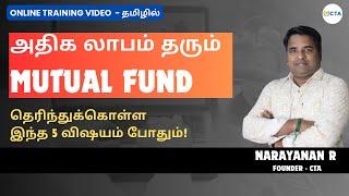 சிறந்த MUTUAL FUND தேர்வு செய்வது எப்படி?  Mutual Fund Investment  Tamil