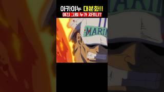 아카이누 대분화 #애니추천 #애니리뷰  #애니메이션 #원피스 #원피스리뷰 #원피스분석  #animation #manga